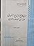 من ملامح الإبداع النحوي عند أبي العلاء المعري by محمد عبد المجيد