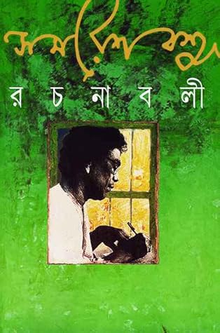 সমরেশ বসু রচনাবলী ৪