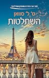 השתלטות