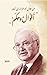 ‫من طلال أبوغزاله إلى أبنائ...