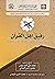 رفيق أهل القرآن