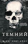 Темний by Nikki St. Crowe