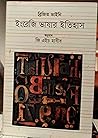 ইংরেজি ভাষার ইতিহাস by Brigit Viney