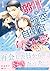 溺甘パパな航空自衛官と子育て恋愛はじめました 1 (マーマレードコミックス) by 花津 美子