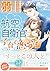 溺甘パパな航空自衛官と子育て恋愛はじめました　2 (マーマレードコミックス) by 花津 美子