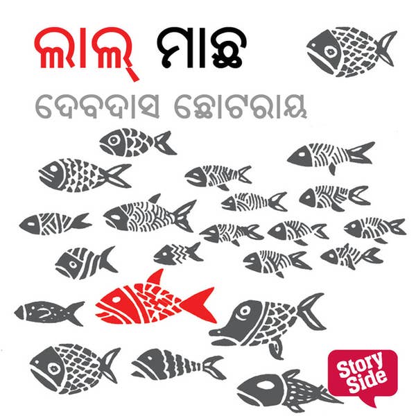 ଲାଲ ମାଛ