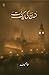 London Ki Aik Raat / لندن کی ایک رات by Sajjad Zaheer