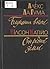Блукання вночі. Син рідної землі by Alex la Guma