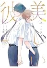 My beautiful man n.3