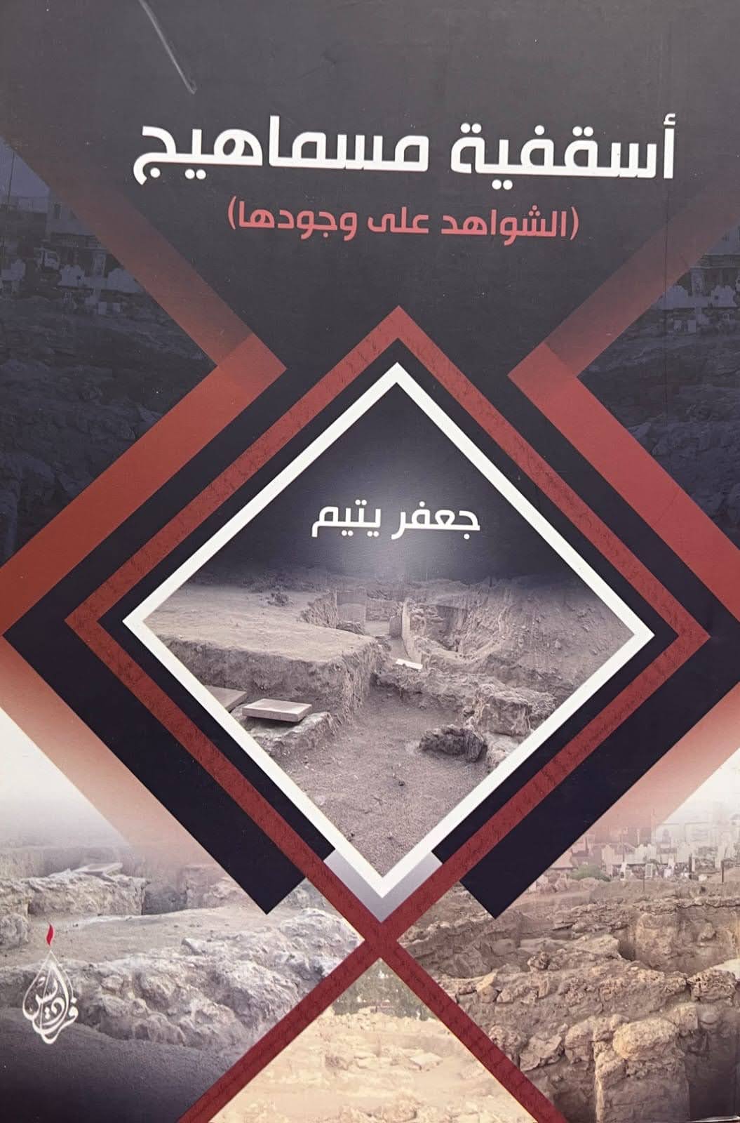 أسقفية مسماهيج (Unknown Binding)