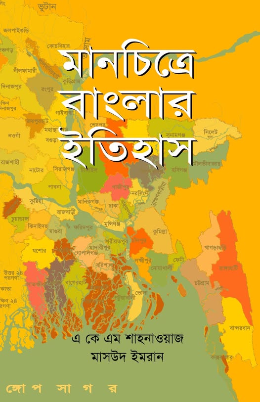 মানচিত্রে বাংলার ইতিহাস