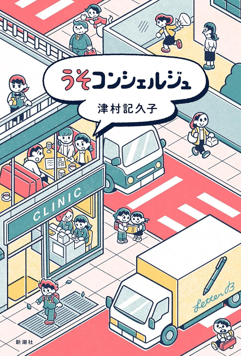 うそコンシェルジュ (Tankobon Softcover)