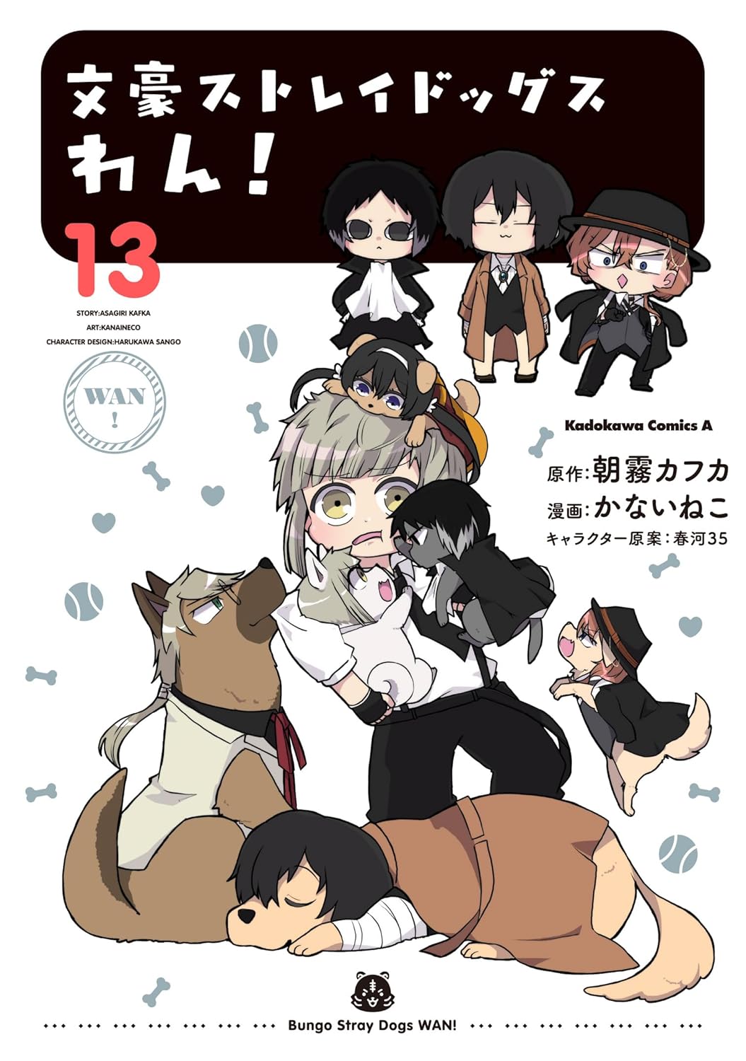 文豪ストレイドッグス　わん！13 [Bungo Stray Dogs: Wan! 13] (Comic)