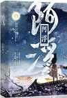 卸甲后我待字闺中 by 昔邀晓 卸甲后我待字闺中 by 昔邀晓
