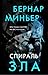 Спираль зла
