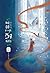ทะลุมิติตะลุยวังหลวง เล่ม 2