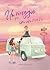 Un viaggio per innamorarsi (Italian Edition)