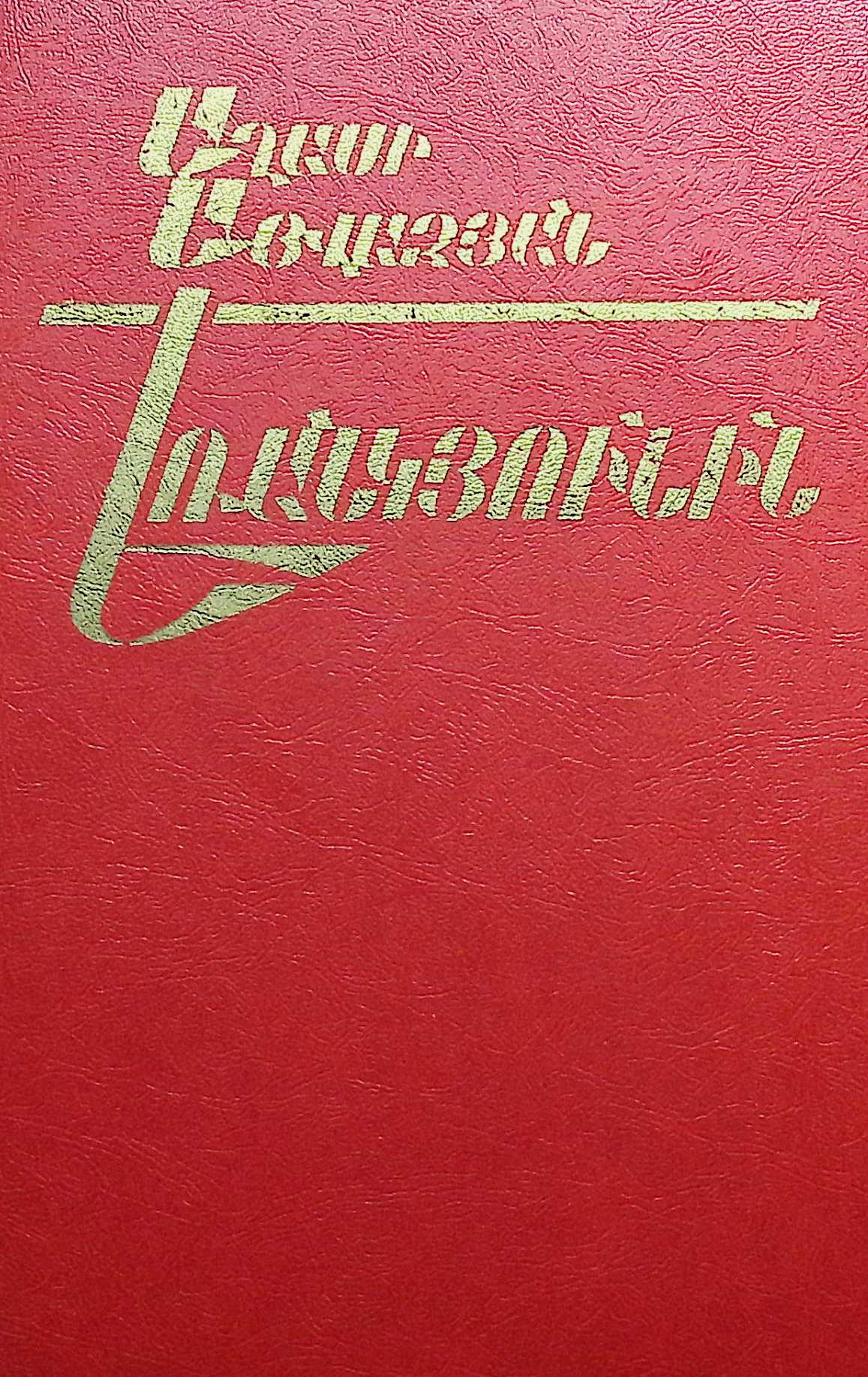 Եռանկյունին
