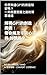 解碼GPT的創造奧義：帶你觸及宇宙心流與智慧源泉 : ...