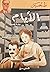 الأيام by طه حسين