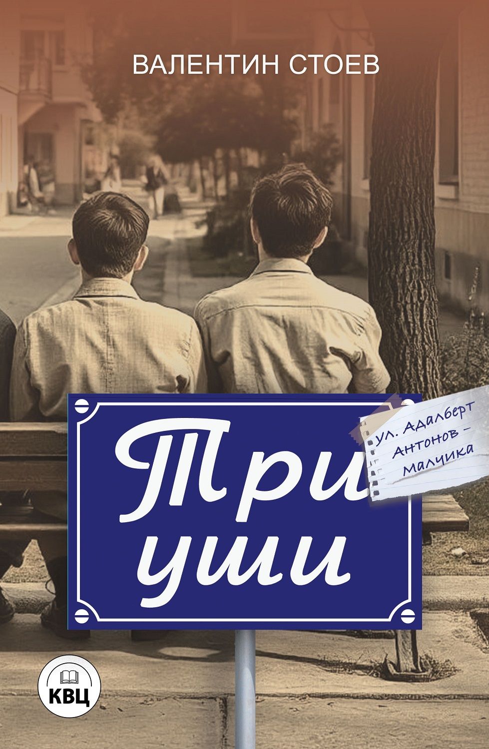 Три уши (Paperback)