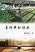 臺灣樂齡語典（臺灣系列2）: Collection o...