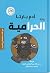 الحرامية