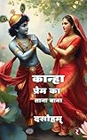 Kanha - Prem Ka Tana Bana (Hindi Edition)