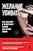Желание убивать. Как мыслят и действуют самые жестокие люди (Profiling. Искусство вычислять преступников) (Russian Edition)