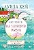 Настройся на здоровую жизнь (Луиза Хей. Бестселлеры) (Russian Edition)