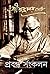 প্রবন্ধ সংকলন ১