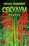 Секулум