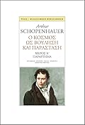 Ο κόσμος ως βούληση και παράσταση, Μέρος Α΄, Παράρτημα