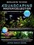 The Aquascaping Master Coll...