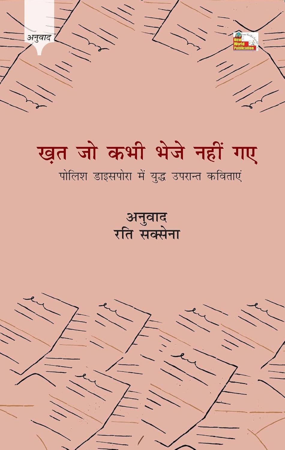 Khat Jo Kabhi Bheje Nahin Gaye