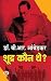 Who Were The Shudras? | Shoodra Kaun The? By Dr. Babasaheb Ambedkar Book In Hindi | History of The Indian Caste System (Hindi Edition)