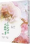 二哈和他的白貓師尊 2