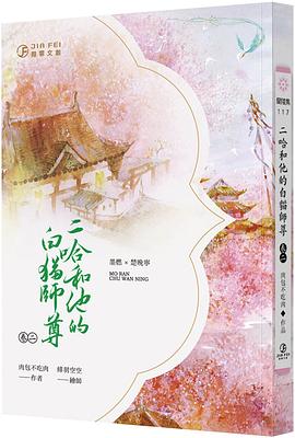 二哈和他的白貓師尊 2