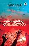 Kilinochiyile Salabhangal | കിളിനോച്ചിയിലെ ശലഭങ്ങൾ (Malayalam Edition) Kilinochiyile Salabhangal | കിളിനോച്ചിയിലെ ശലഭങ്ങൾ (Malayalam Edition)