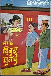 Char Divas Suneche (Paperback)
