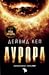 Аурора