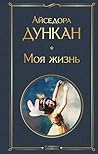 Моя жизнь (Всемир...