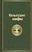 Кельтские мифы (Яркие страницы. Легенды, мифы и сказки народов мира) (Russian Edition)