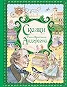 Сказки Ганса Хрис...