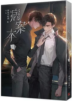 病案本1