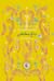 باغ مخفی by Frances Hodgson Burnett