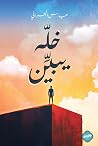 خله يبين