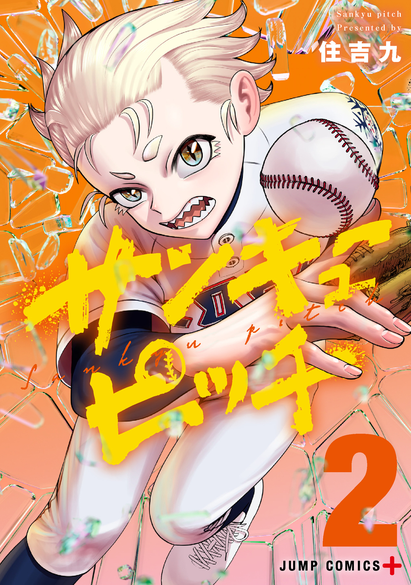 サンキューピッチ 2 [Sankyū Pitch 2] (Paperback)