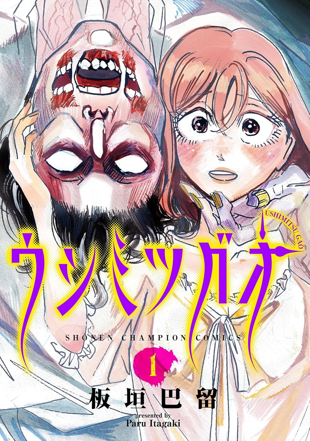 ウシミツガオ 1 [Ushimitsu Gao 1] (Her Face At The Witching Hour, #1)