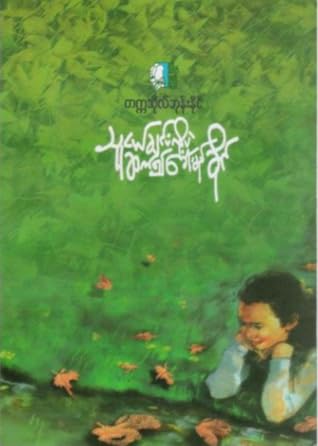 သူငယ်ချင်းလို့ပဲဆက်၍ခေါ်မည်ခိုင်